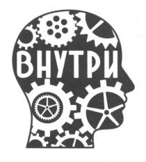внутри