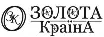 золота країна, золота, країна, зк, озк, зко