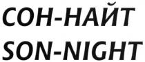 сон-найт, сон, найт, son-night, son, night