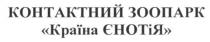 контактний зоопарк країна єнотія, контактний, зоопарк, країна, єнотія, єнот, я