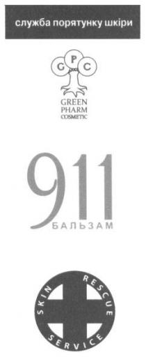 служба порятунку шкіри, служба, порятунку, шкіри, бальзам, 911, gpc, skin rescue service, skin, rescue, service, green pharm cosmetic, green, pharm, cosmetic