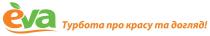 eva, турбота про красу та догляд!, турбота, красу, догляд