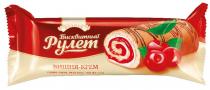 roshen, бисквитный рулет, бисквитный, рулет, вишня-крем, вишня, крем, cherry-cream, cherry, cream, swiss roll, swiss, roll