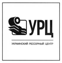 урц, украинский рессорный центр, украинский, рессорный, центр