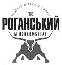 шедеври м`ясного смаку, шедеври, мясного, смаку, м`ясного, роганський м`ясокомбінат, роганський, мясокомбінат, м`ясокомбінат, gm, vm