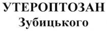 утероптозан зубицького, утероптозан, зубицького