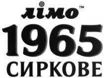 лімо, 1965, сиркове, тм