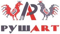 руш, рушart, art, pa, ra, ра