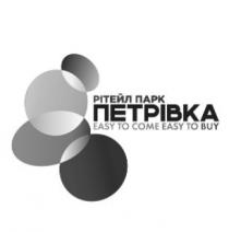 рітейл парк петрівка, рітейл, парк, петрівка, easy to come easy to buy, easy, come, buy