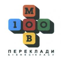 100мов, 100, мов, переклади бізнес класу, переклади, бізнес, класу