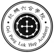 gei pang lok hup academy, gei, pang, lok, hup, academy