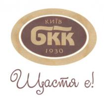 київ 1930, київ, 1930, бкк, щастя є, щастя