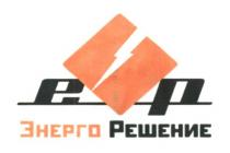ер, ep, энерго решение, энерго, решение