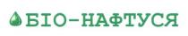 біо-нафтуся, біо, нафтуся