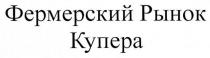 фермерский рынок купера, фермерский, рынок, купера