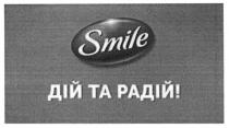 дій та радій!, дій, радій, smile