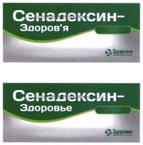 сенадексин-здоров`я, сенадексин, здоровя, здоров`я, сенадексин-здоровье, здоровье, зт