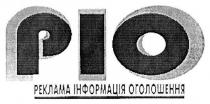 ріо, реклама інформація оголошення, реклама, інформація, оголошення