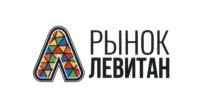 л, рынок левитан, рынок, левитан