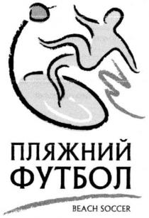 пляжний футбол, пляжний, футбол, beach soccer, beach, soccer
