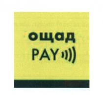 ощад pay, ощад, pay