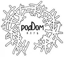 роддом, poddom, pod, dom, род, дом