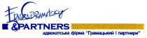 ernest gramatskiy & partners, грамацький і партнери