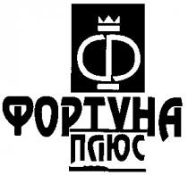 фортуна, ф, плюс