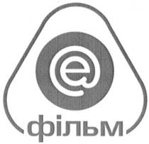 e, е, фільм