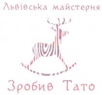 львівська майстерня зробив тато, львівська, майстерня, зробив, тато