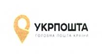 укрпошта, головна пошта країни, головна, пошта, країни