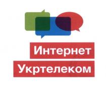 интернет укртелеком, интернет, укртелеком
