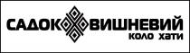 садок вишневий коло хати, садок, вишневий, коло, хати