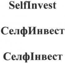 selfinvest, self invest, self, invest, селфинвест, селф инвест, селф, инвест, селфінвест, селф інвест, інвест