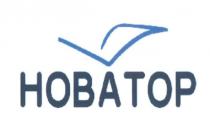 новатор