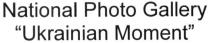 national photo gallery ukrainian moment, national, photo, gallery, ukrainian, moment