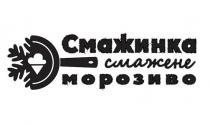 смажинка смажене морозиво, смажинка, смажене, морозиво