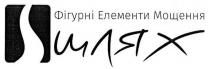 фігурні елементи мощення, фігурні, елементи, мощення, шлях