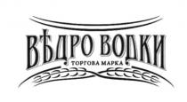 въдро водки, въдро, водки, торгова марка, торгова, марка, ведро