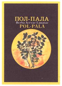 пол-пала, пол, пала, pol-pala, pol, pala, herba aervae lanatae, herba, aervae, lanatae