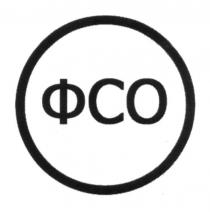 фсо