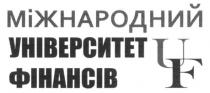 міжнародний університет фінансів, міжнародний, університет, фінансів, uf