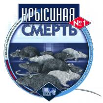 крысиная смерть №1, крысиная, смерть, 1, для домашнего и коммунального использования, домашнего, коммунального, использования, яд-приманка для уничтожения мышей и крыс любого вида и размера, яд, приманка, мышей, крыс, размера, вида, ital tiger, ital, tiger