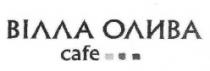 вілла олива, вілла, олива, cafe