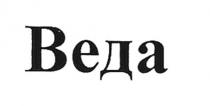 веда