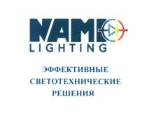nami lighting, nami, lighting, эффективные светотехнические решения, эффективные, светотехнические, решения