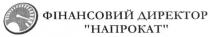 фінансовий директор напрокат, фінансовий, директор, напрокат