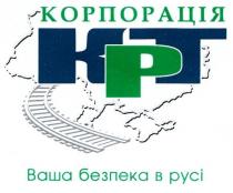 корпорація крт, корпорація, крт, ваша безпека в русі, безпека, русі, kpt