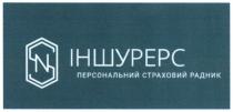 іншурерс, персональний страховий радник, персональний, страховий, радник, sn, ns