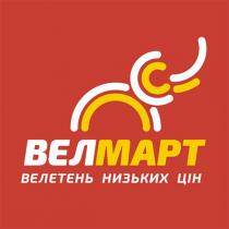 велмарт, вел март, велетень низьких цін, велетень, низьких, цін